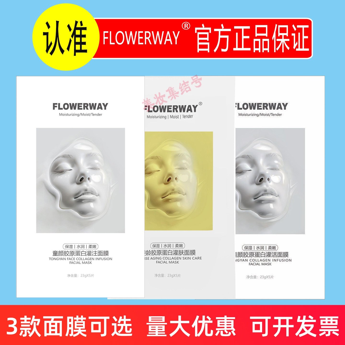 FLOWERWAY童颜胶原蛋白灌注面膜5片盒装保湿紧致抗皱淡纹提亮肤色,美容护肤/美体/精油,贴片面膜,淘宝优惠券,粉丝福利购,淘宝优惠卷