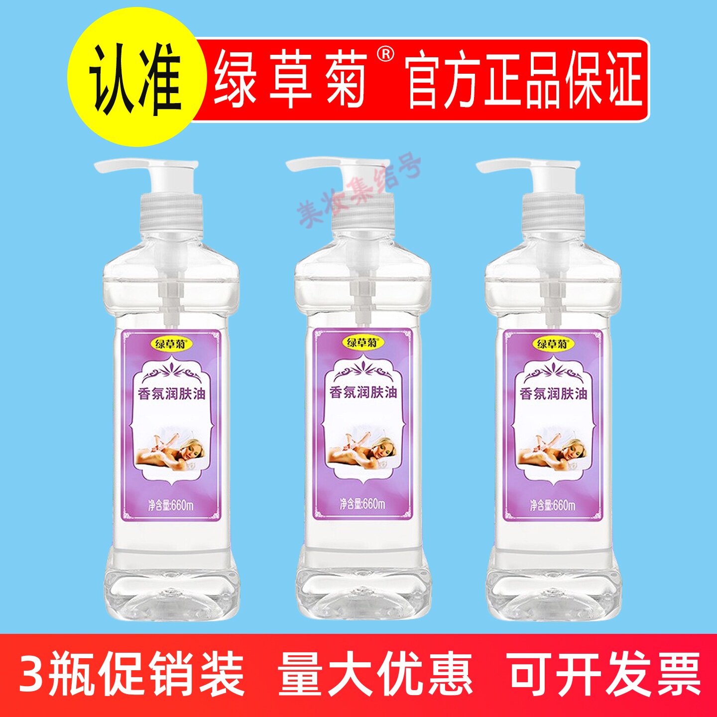 绿草菊香氛润肤油660ml香薰身体刮痧开背按摩精油推拿SPA美容院用