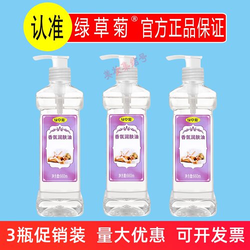 绿草菊香氛润肤油660ml香薰身体刮痧开背按摩精油推拿SPA美容院用