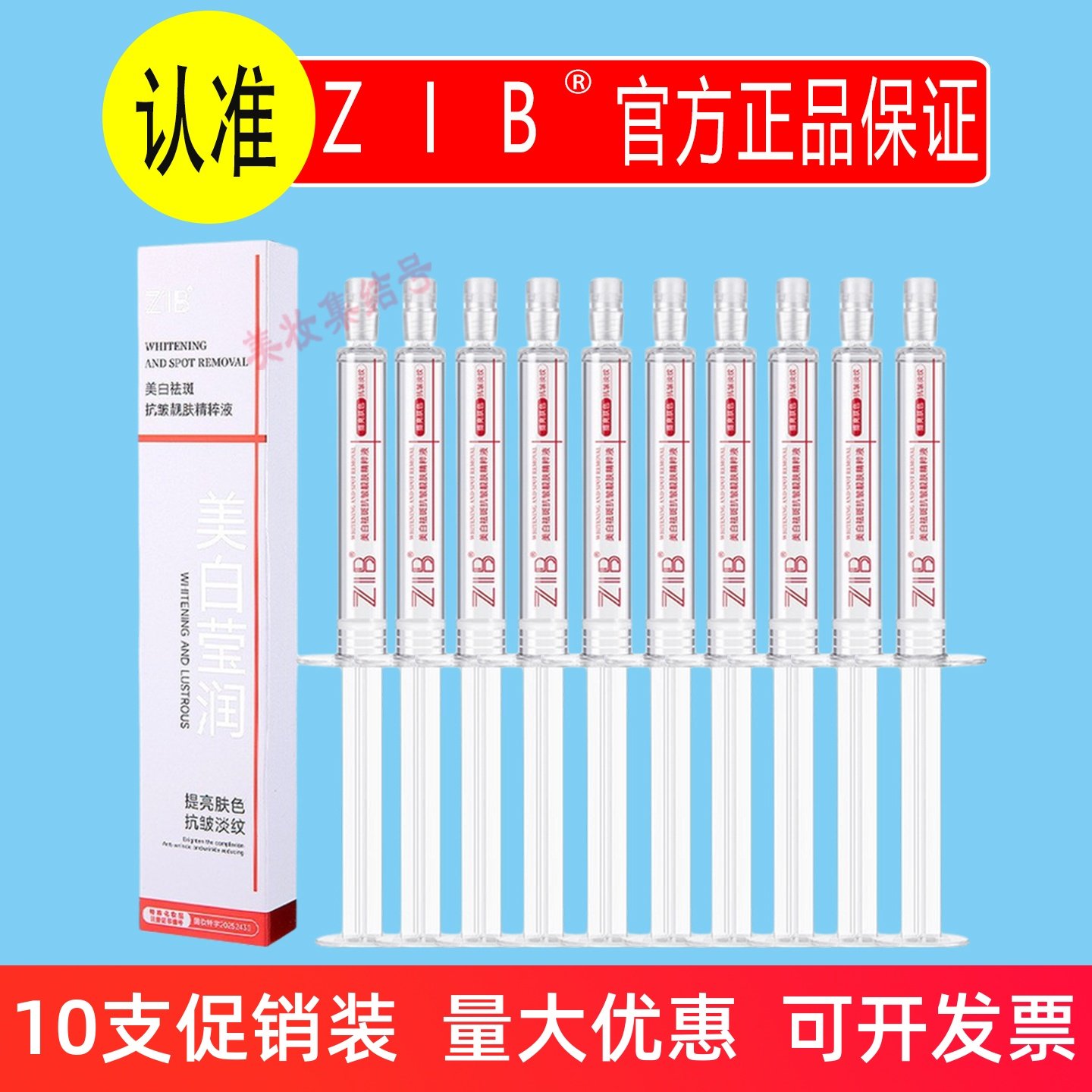 ZIB美白祛斑抗皱靓肤精粹液水光针管设计补水保湿淡纹提亮肤色,美容护肤/美体/精油,液态精华,淘宝优惠券,粉丝福利购,淘宝优惠卷
