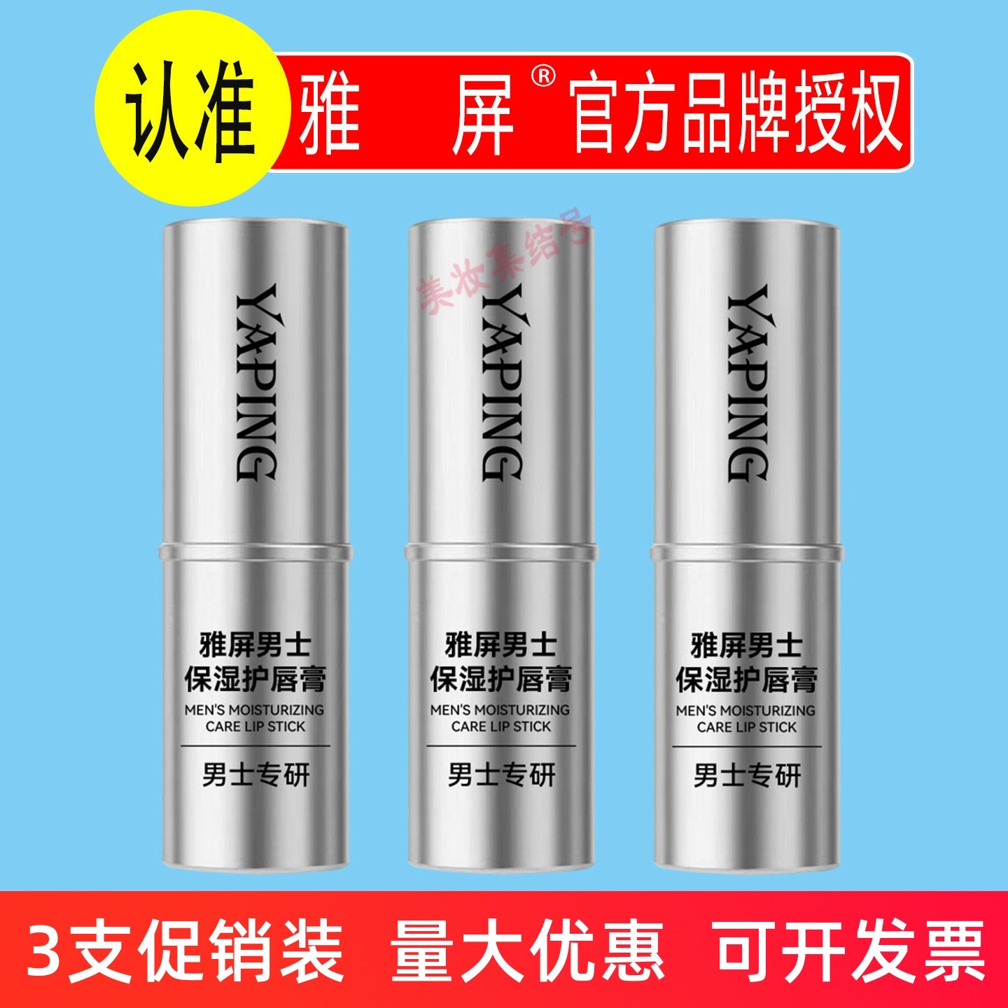 雅屏男士保湿护唇膏3.5g舒缓秋冬滋润补水保湿防干裂不油腻润唇膏,美容护肤/美体/精油,润唇膏,淘宝优惠券,粉丝福利购,淘宝优惠卷