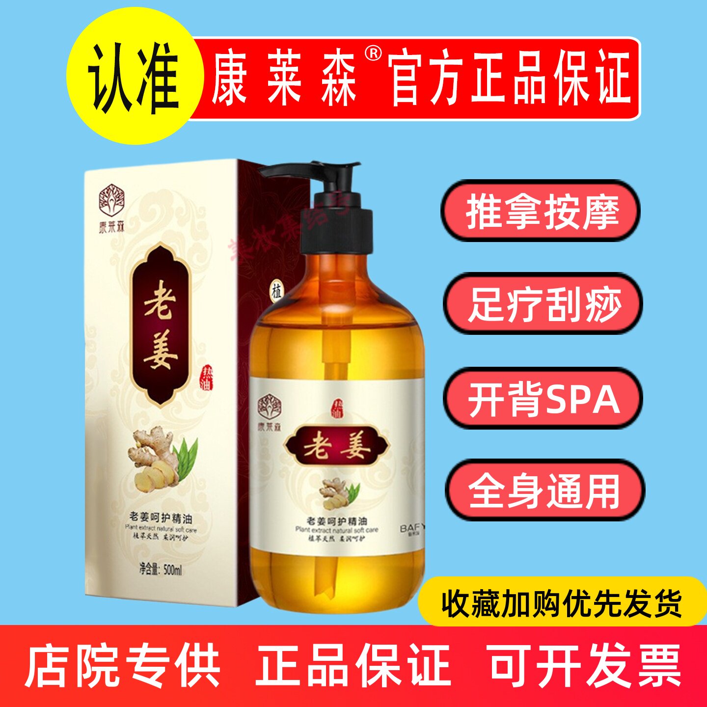 康莱森老姜呵护精油500ml发热按摩刮痧开背疏通身体美容院家用