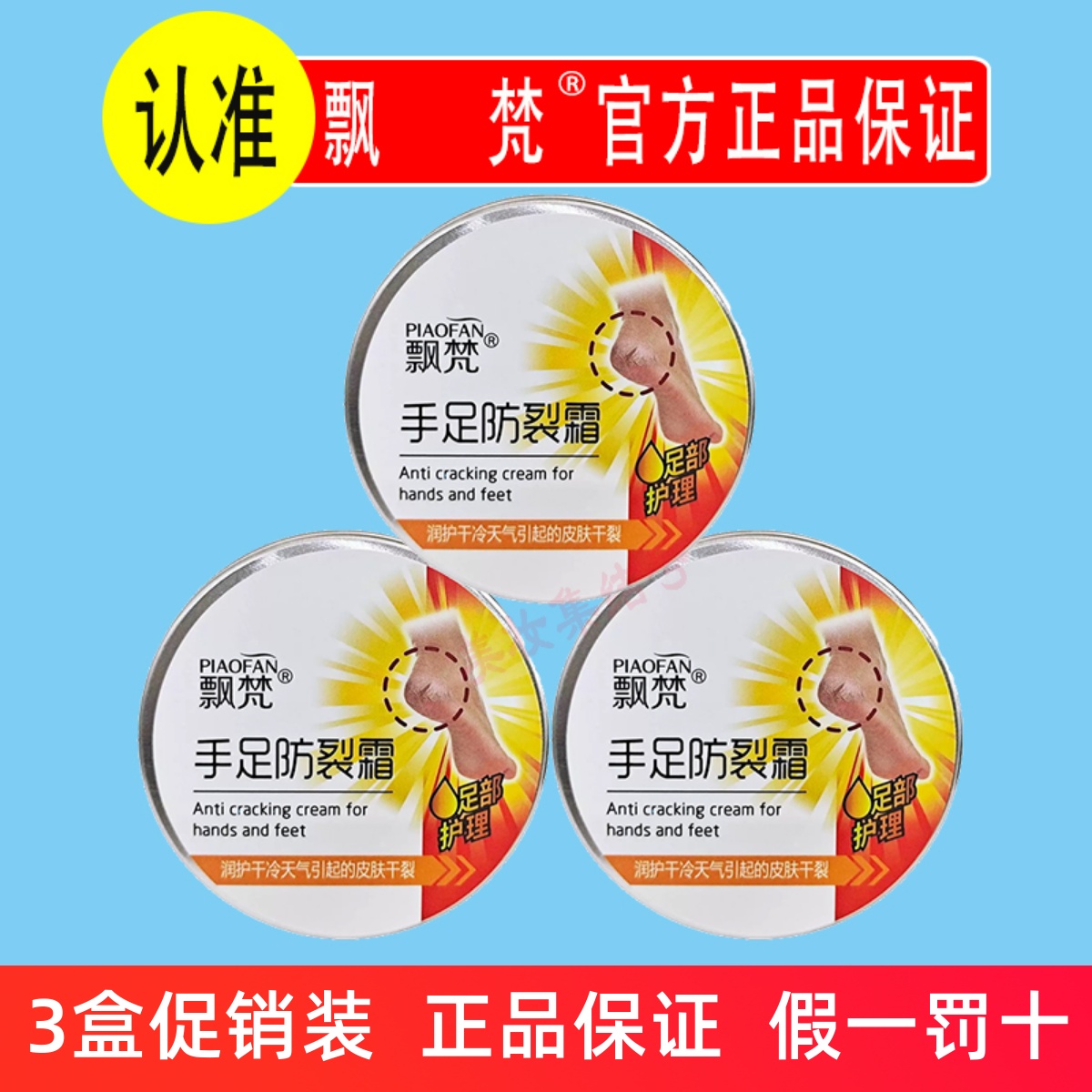 飘梵手足防裂霜原百羚素优生骨胶原裂灵霜干裂补水保湿滋润皴裂膏