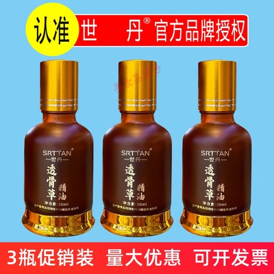 世丹透骨草精油30ml发热身体肩颈按摩全身疏通刮痧关节舒缓液正品