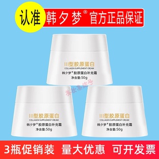 韩夕梦胶原蛋白补充霜50g滋润补水保湿 紧致抗皱淡纹三型补充面霜