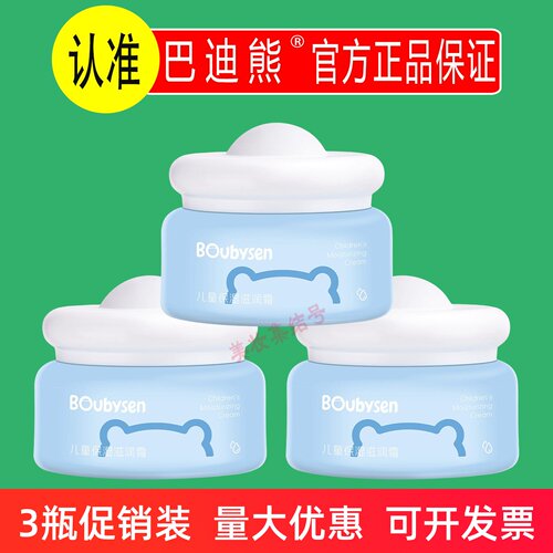 巴迪熊儿童面霜保湿霜宝宝润肤乳补水秋冬滋润补水儿童面霜正品