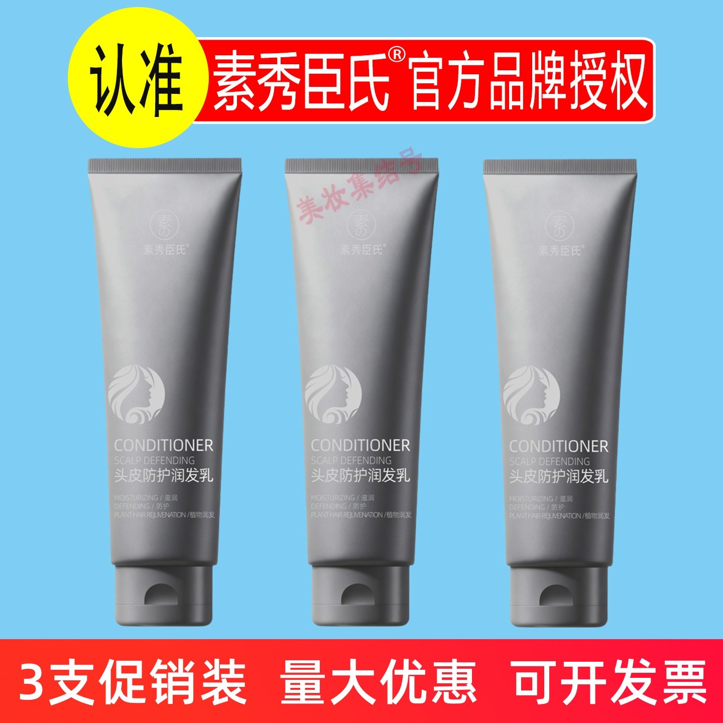 素秀臣氏头皮防护润发乳180ml柔顺亮泽保湿改善干枯水润顺滑留香,美发护发/假发,护发素,淘宝优惠券,粉丝福利购,淘宝优惠卷