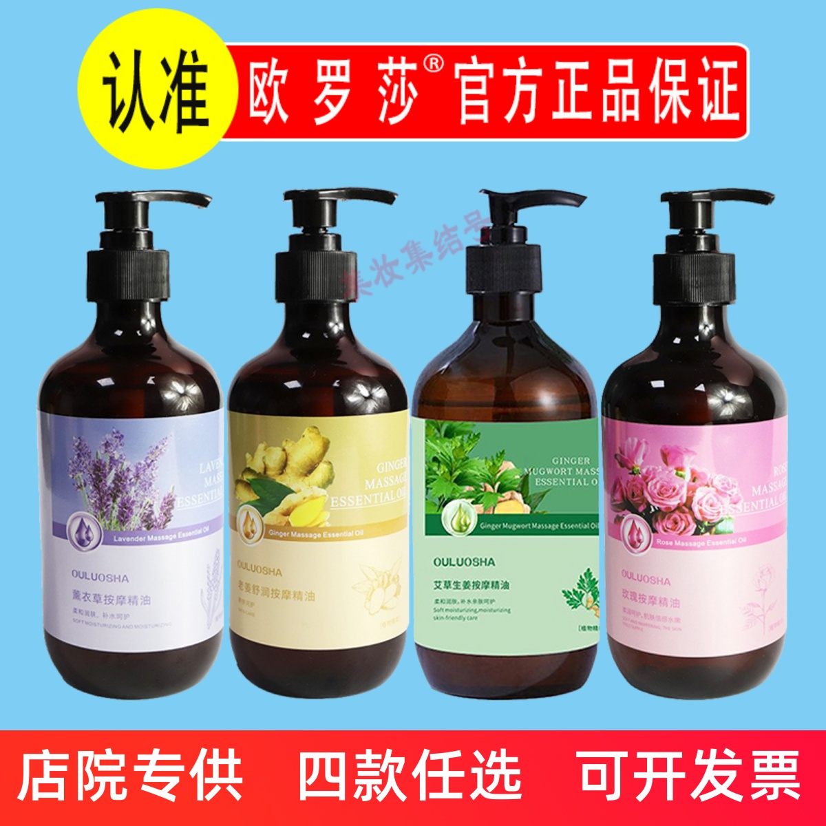 欧罗莎薰衣草按摩精油生姜玫瑰艾草开推背SPA家用刮痧美容院家用