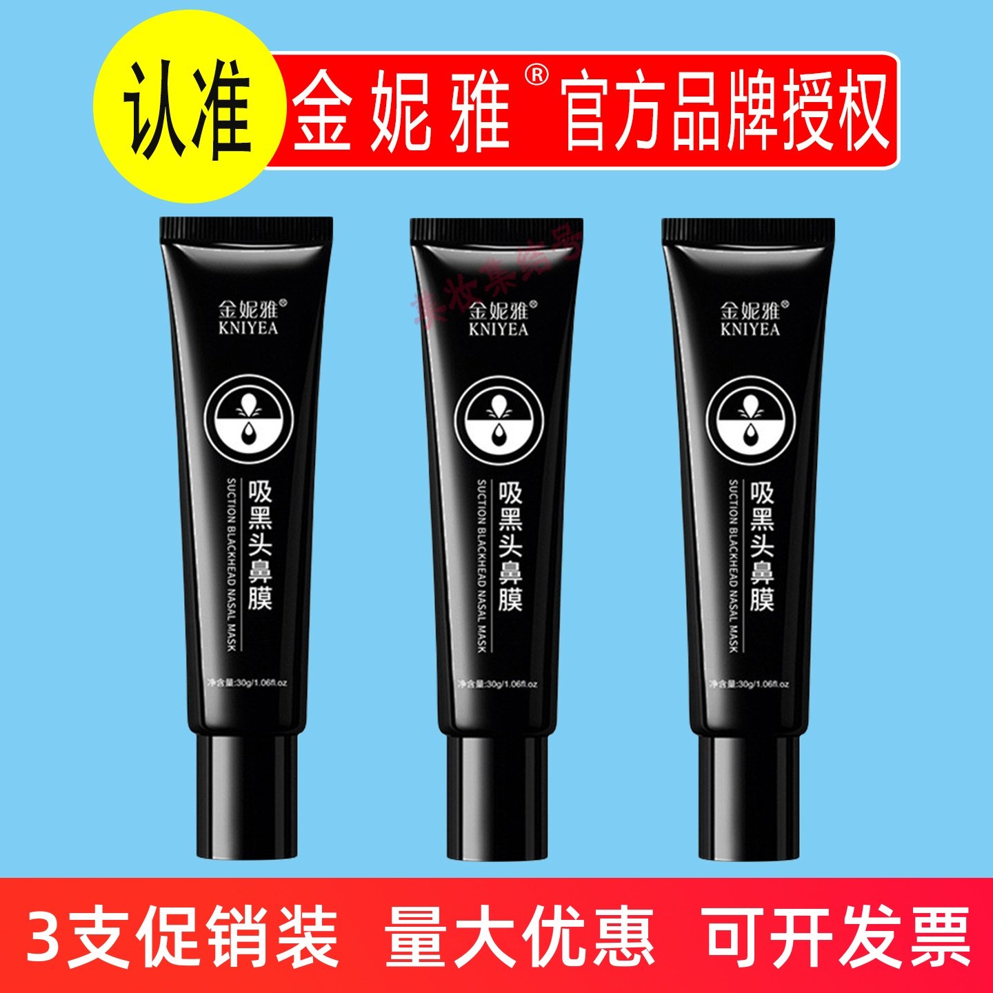 金妮雅吸黑头鼻膜30g清洁毛孔粉刺竹炭泥鼻膜撕拉面膜护肤正品