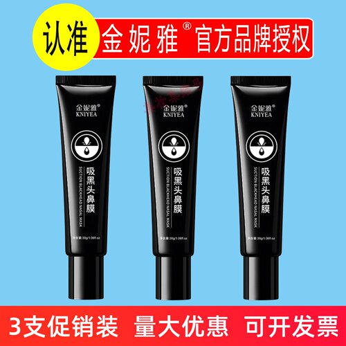 金妮雅吸黑头鼻膜30g清洁毛孔粉刺竹炭泥鼻膜撕拉面膜护肤正品