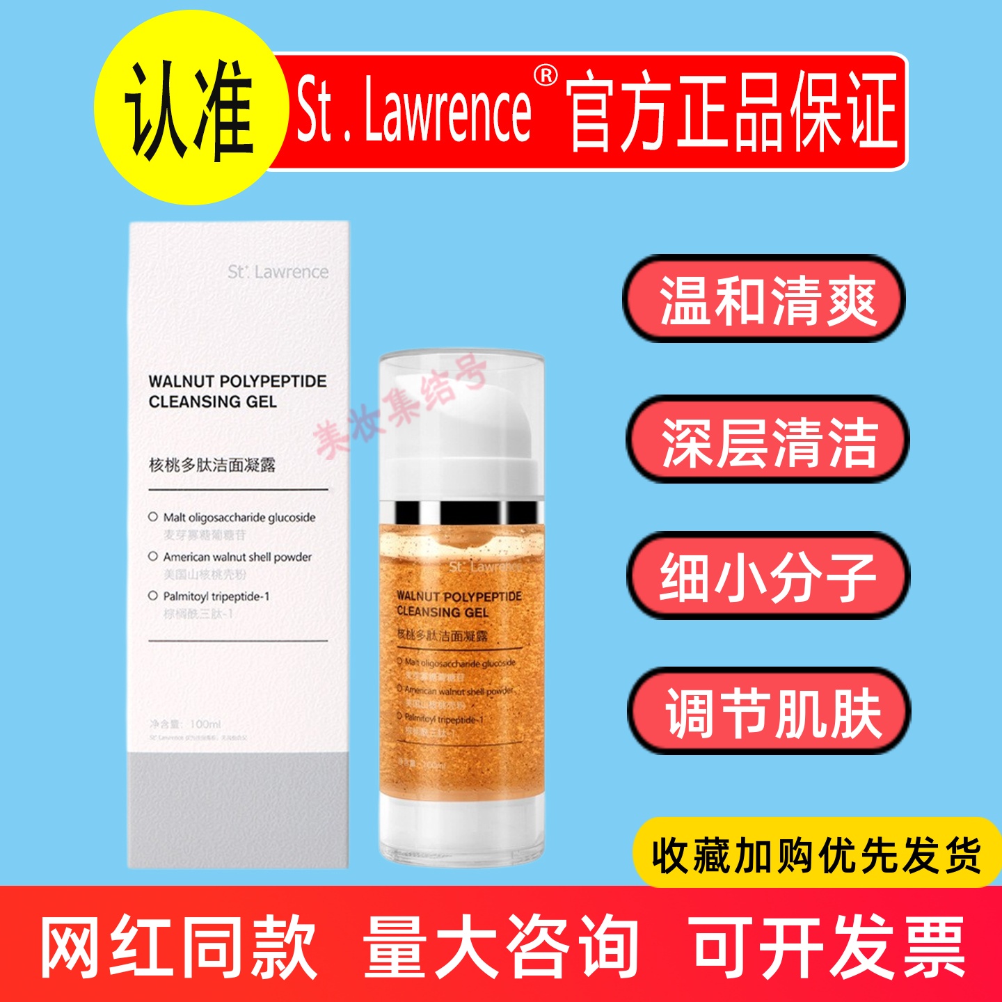 St.Lawrence核桃多肽洁面凝露100ml清洁温和不刺激洗面奶洁面乳