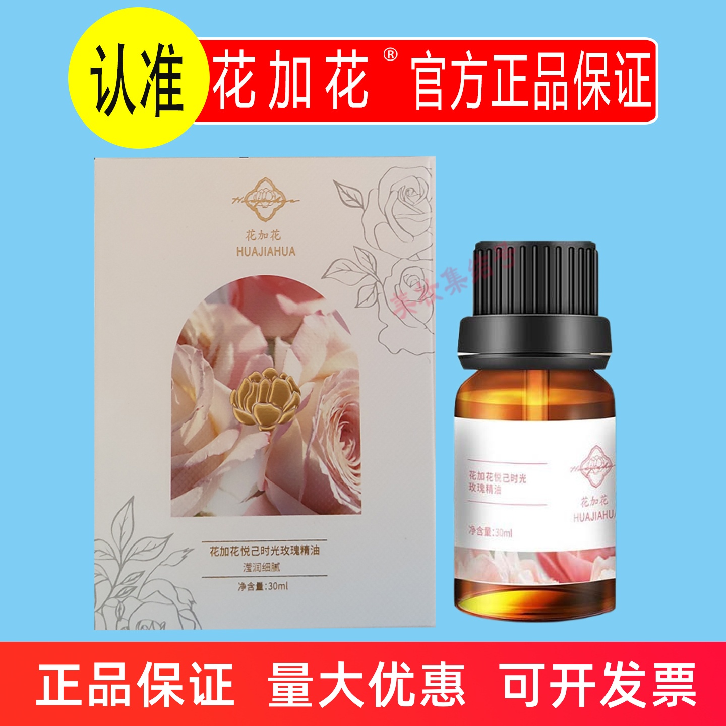 花加花悦己时光玫瑰精油30ml保湿滋润无防腐剂面部按摩刮痧SPA