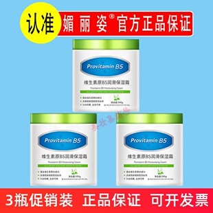 媚丽姿维生素原B5润滑保湿 霜500g大白罐护肤补水滋润面霜身体乳