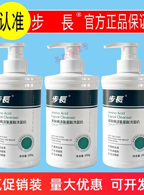 步长多肽焕活氨基酸洗面奶500g大容量温和清洁泡沫绵密泡泡洁面乳