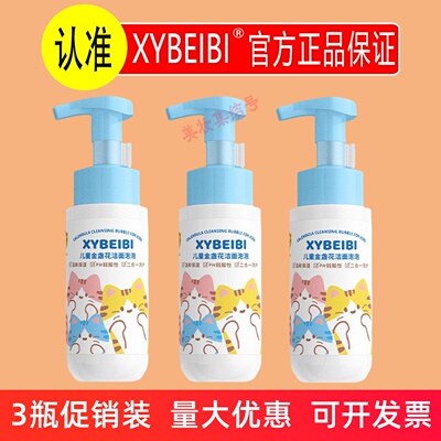 XYBEIBI儿童金盏花洁面泡泡250ml温和卸妆洁面乳洁面慕斯洗面奶