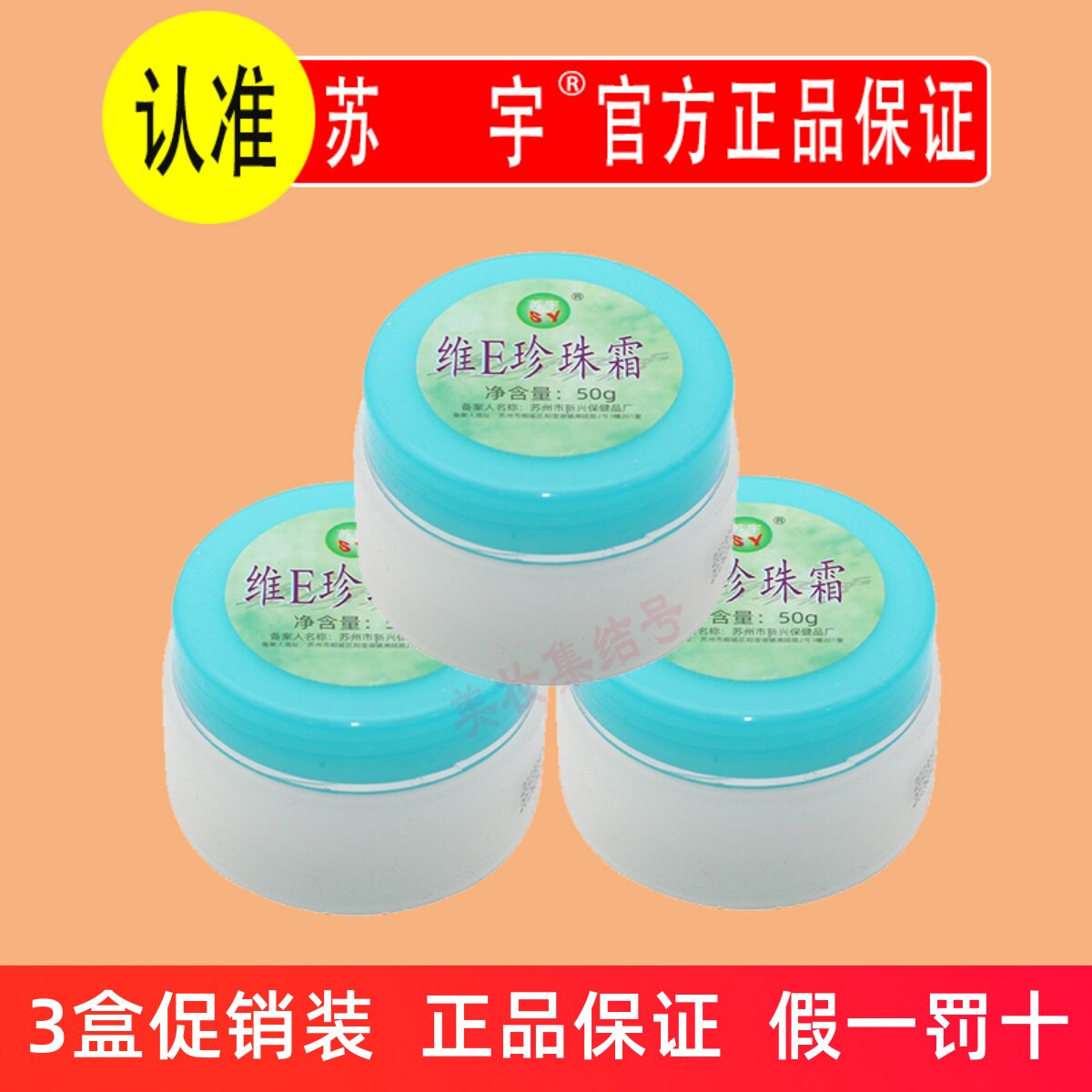 苏宇维E珍珠霜50g护手霜嫩肤面霜手足脚跟裂润肤保湿止裂防皴裂