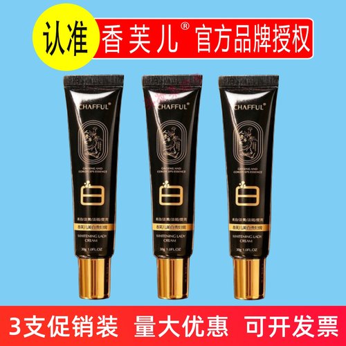 CHAFFUL香芙儿美白贵妇膏30g保湿滋润淡化黑色斑点提亮肤色祛斑霜