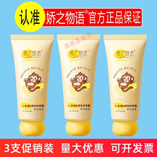娇之物语儿童维E精华护手霜40g保湿滋润轻润润手霜学生秋冬便携式