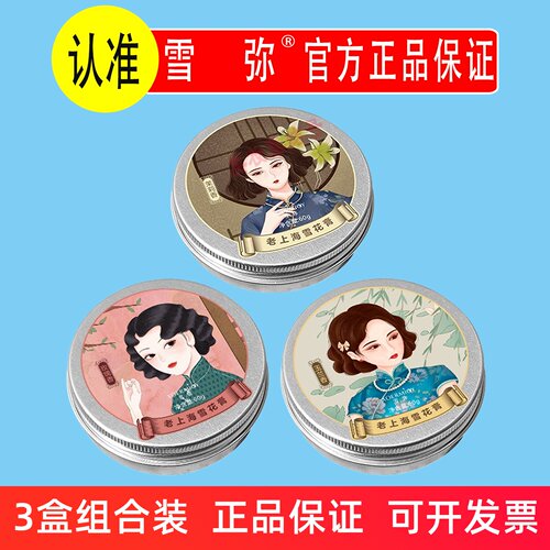 雪弥老上海雪花膏60g玫瑰茉莉玉兰香补水保湿滋养润肤面霜护手霜