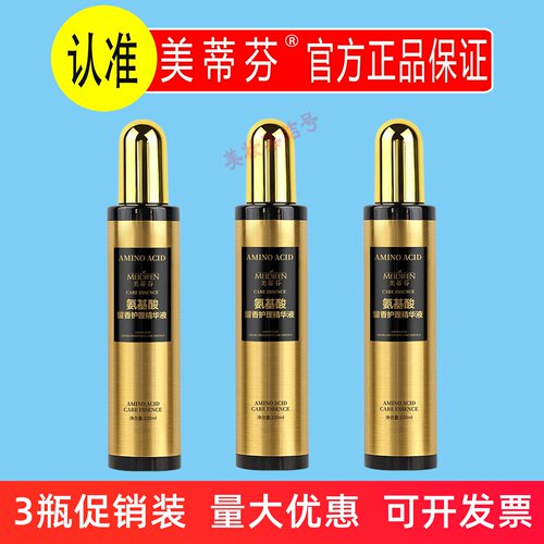 美蒂芬氨基酸留香护理精华液220ml亮泽留香柔顺头发喷雾液美容院