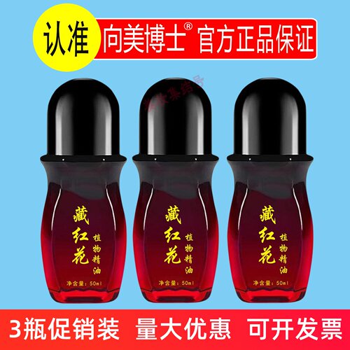 向美博士藏红花植物精油50ml发热滚珠按摩刮痧肩颈腰腿关节背部