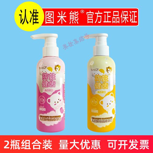 图米熊儿童防蛀健齿牙膏180g中小孩童宝宝2-12岁清洁含氟按压式