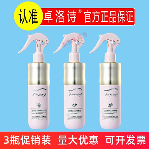 卓洛诗香氛护发喷雾精华液200ml改善发质干燥让秀发丰盈亮泽柔顺