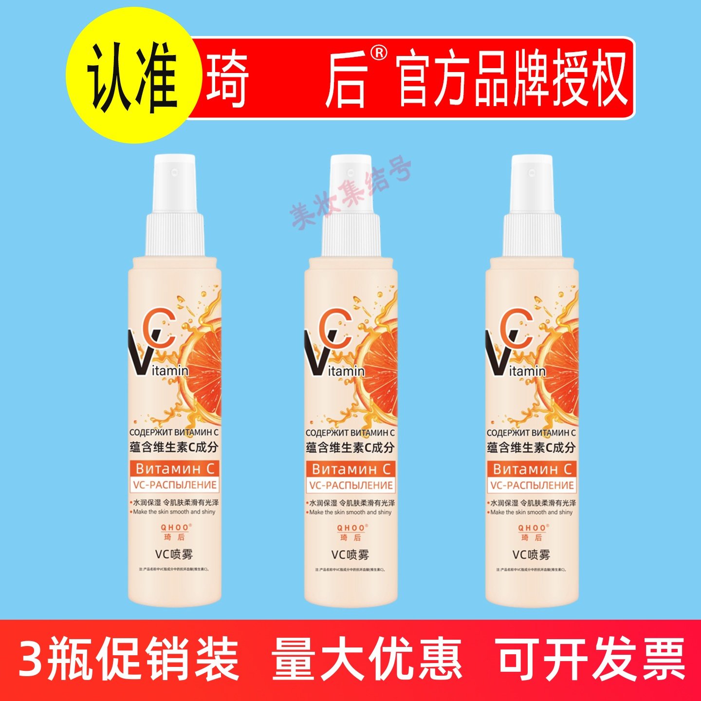 QHOO琦后VC喷雾200ml身体乳精华水补水保湿提亮肤色抗氧化正品