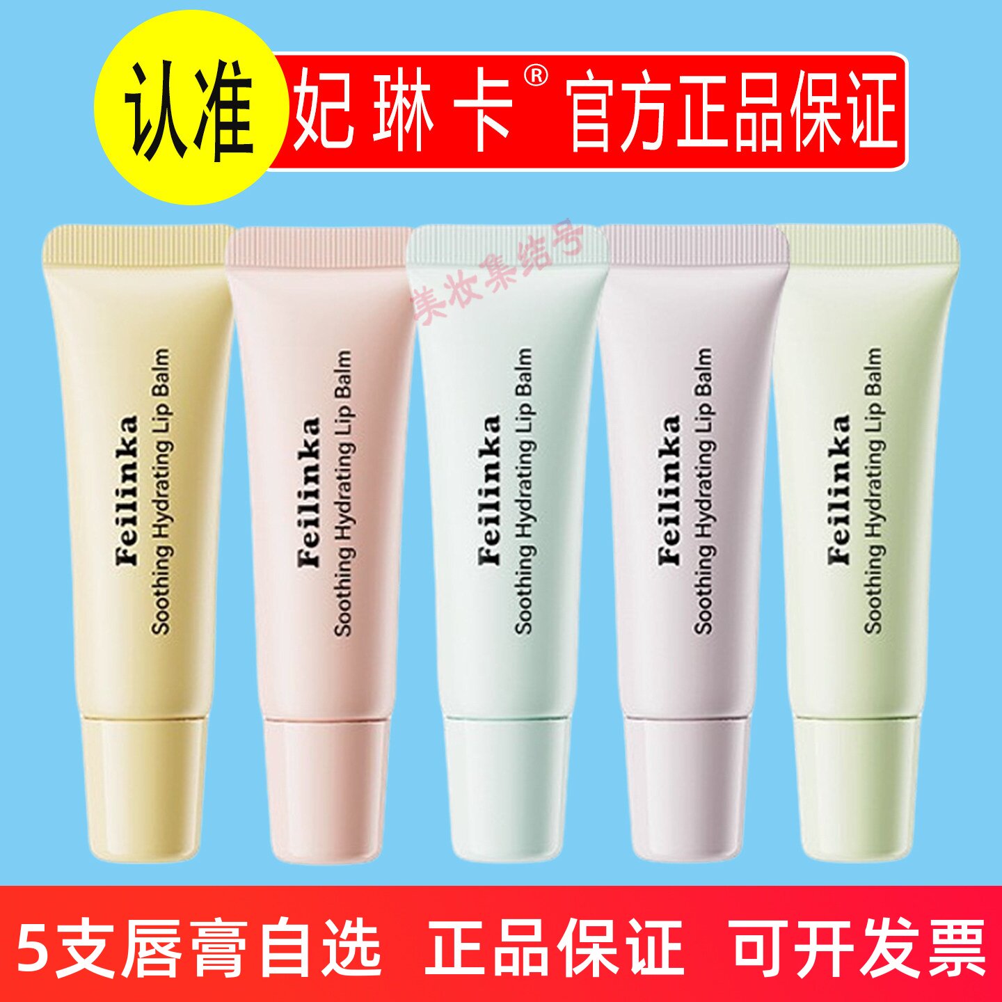 妃琳卡舒缓保湿润唇膏8g清爽滋润不粘腻唇膜淡化唇纹防干裂护唇图片