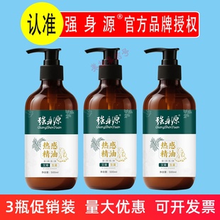 强身源生姜艾草热感精油500ml开背肩颈按摩保湿全身推拿店院家用