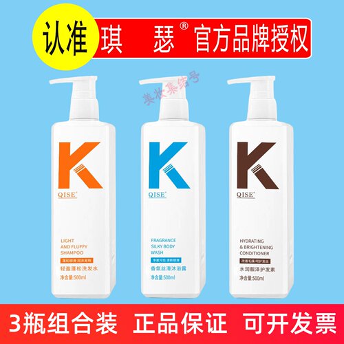 琪瑟轻盈蓬松洗发水500ml氨基酸香氛K字护发素沐浴露套装清洁留香