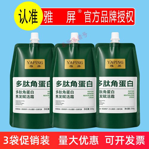 雅屏多肽角蛋白焦发赋活霜250g柔顺改善干枯毛躁干枯发膜焗油膏