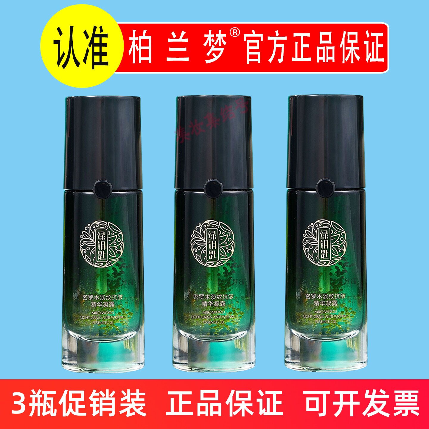 柏兰梦密罗木淡纹抗皱精华凝露40ml保湿补水紧肤焕颜乳液淡化细纹