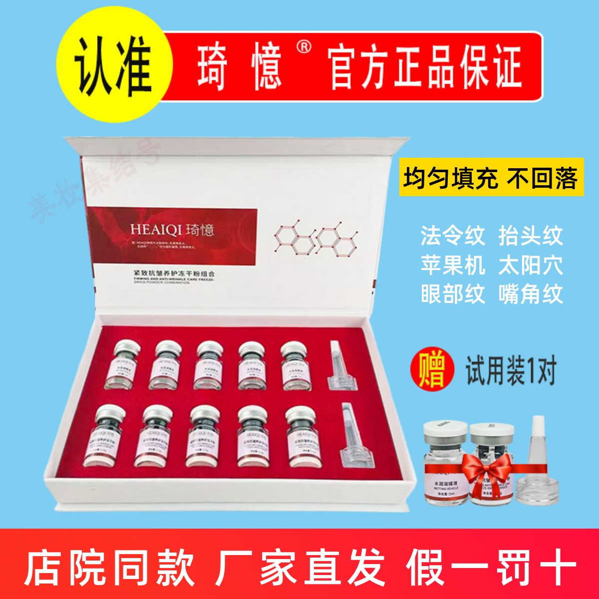 抗皱紧致养护冻干粉组合填充凹陷