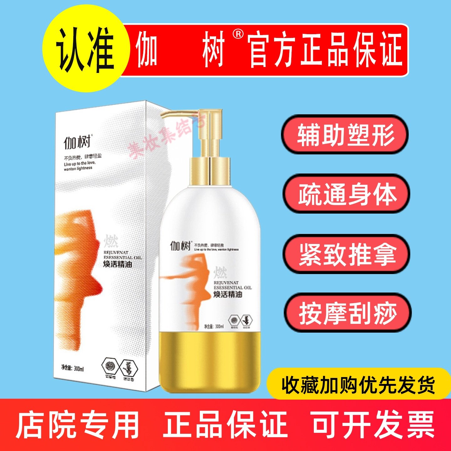 伽树焕活精油300ml美容院身体塑形紧致刮痧油发热纤体暴汗SPA按摩,美容护肤/美体/精油,身体护理套装/礼盒,淘宝优惠券,粉丝福利购,淘宝优惠卷