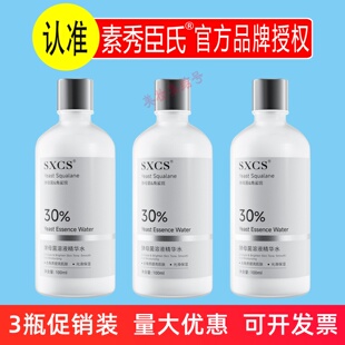 素秀臣氏酵母菌溶液精华水100ml保湿持久锁水改善粗糙暗沉去角质