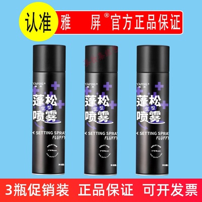 雅屏蓬松定型喷雾200ml发胶头发清香男士清香自然造型发廊同款