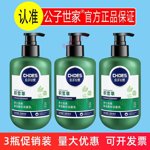公子世家男士劲爽焕活精华洁面乳350ml积雪草水杨酸清洁洗面奶