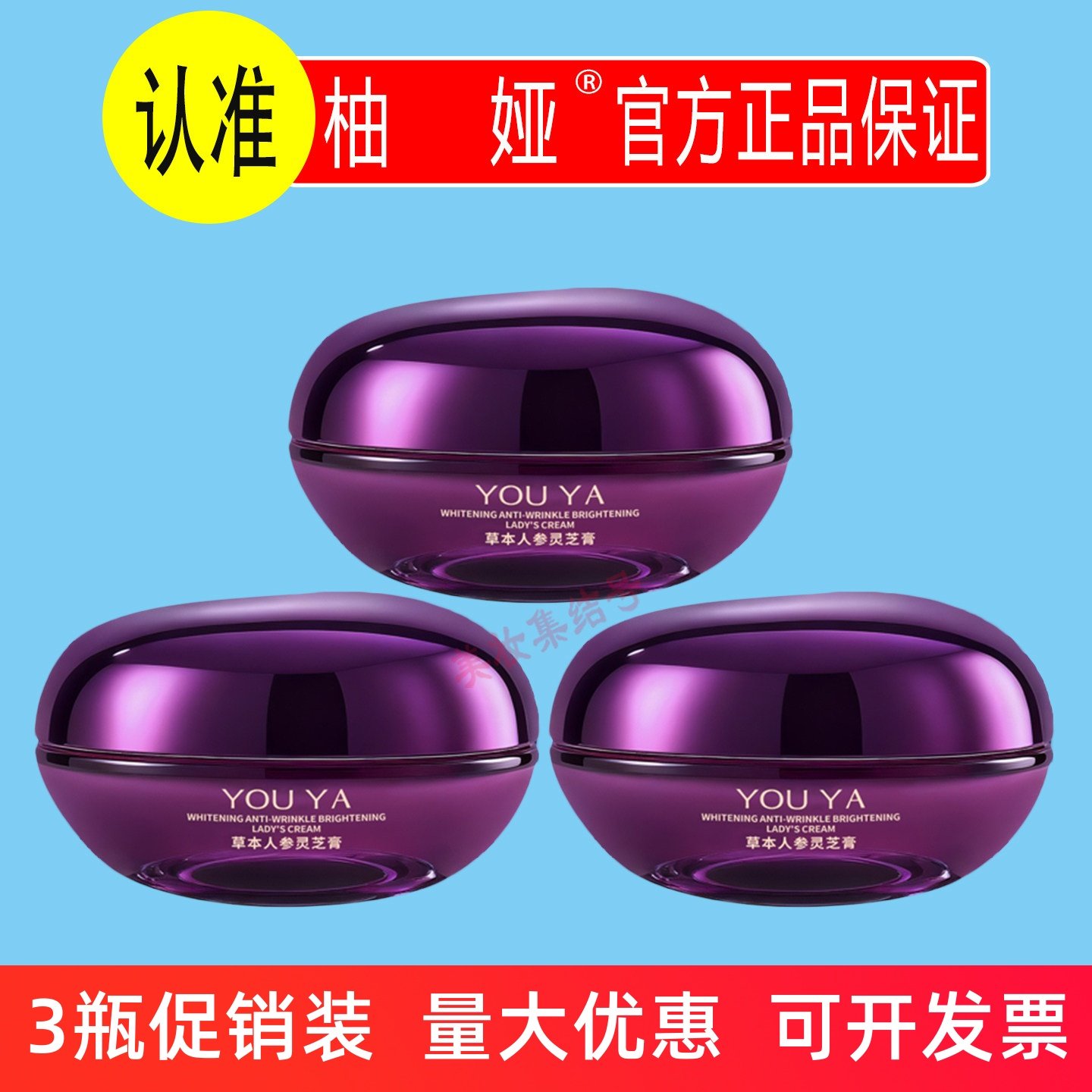 柚娅577美白抗皱亮肤贵妇膏55g草本人参灵芝膏素颜隔离保湿面霜,美容护肤/美体/精油,乳液/面霜,淘宝优惠券,粉丝福利购,淘宝优惠卷