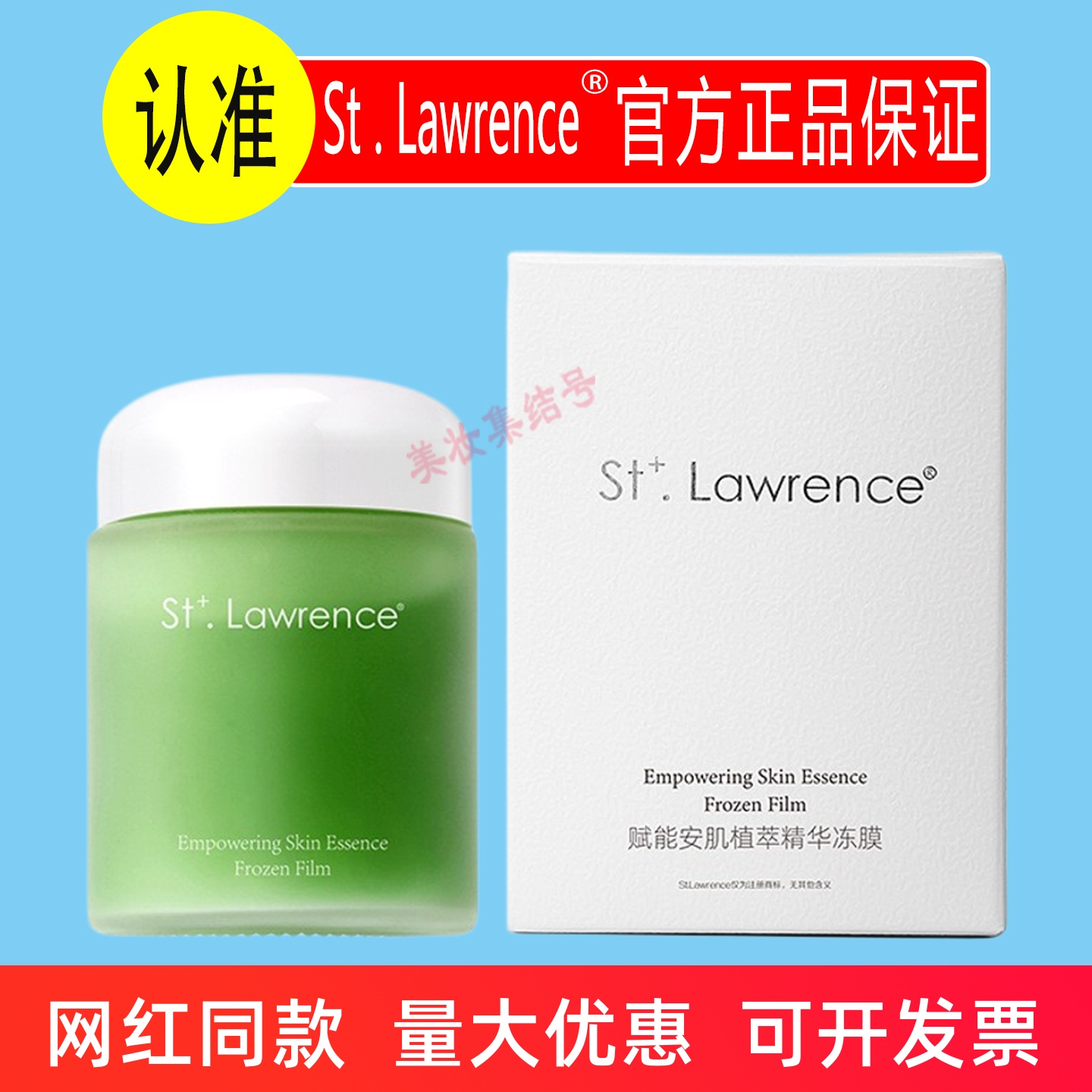 St.Lawrence赋能安肌植萃精华冻膜100g补水保湿植物萃取温和面膜