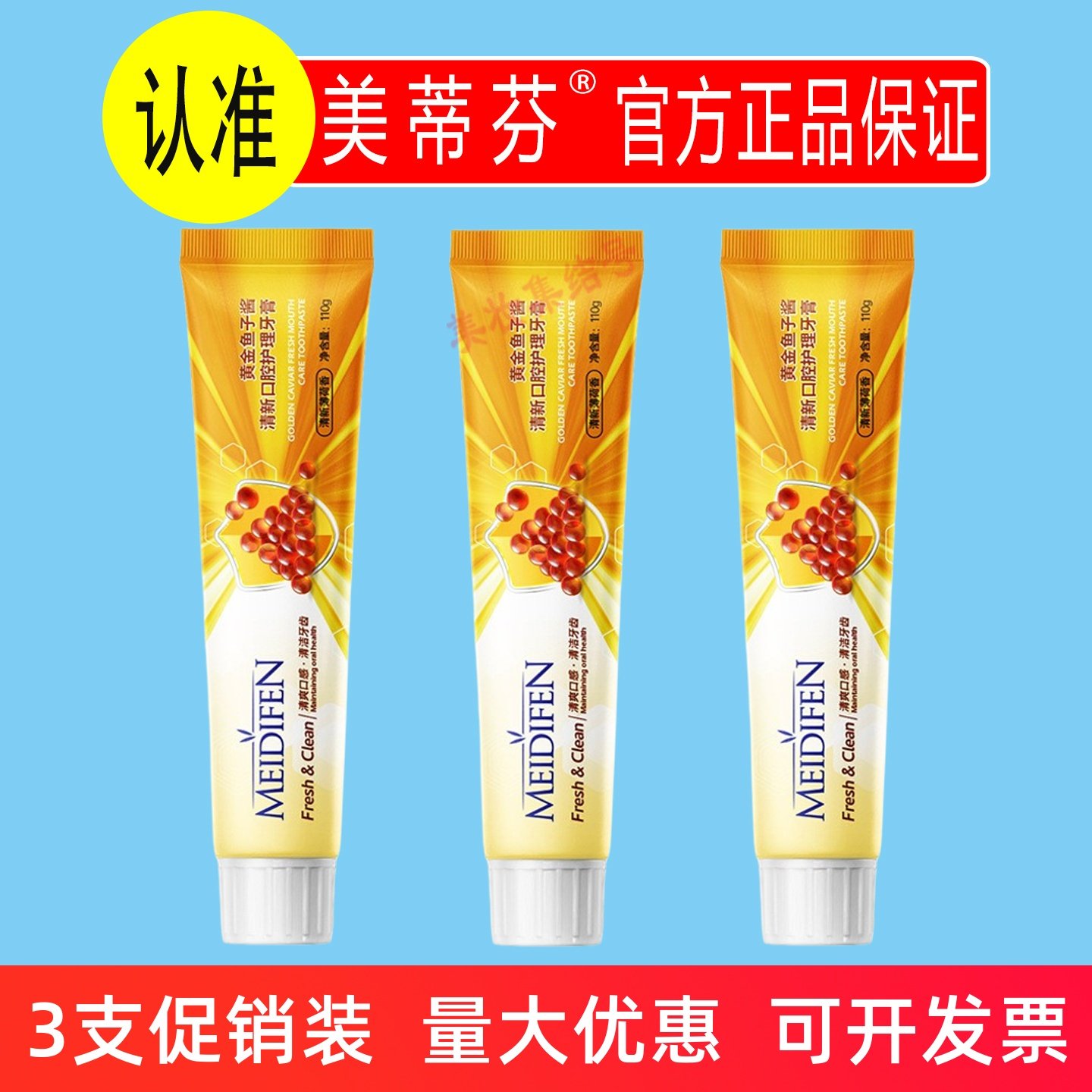 美蒂芬黄金鱼子酱清新口腔护理牙膏110g薄荷深层洁净牙齿去渍男女,洗护清洁剂/卫生巾/纸/香薰,牙膏,淘宝优惠券,粉丝福利购,淘宝优惠卷