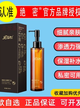 JEM绝密英国分馏椰子精油护发护肤基础底油面部专用女性私处按摩