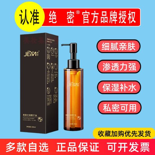 JEM绝密英国分馏椰子精油100ml护发护肤基础底油面部女性私处按摩