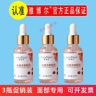 雅博尔玫瑰净颜精油30m面部脸部按摩提拉紧致油美容院家用正品