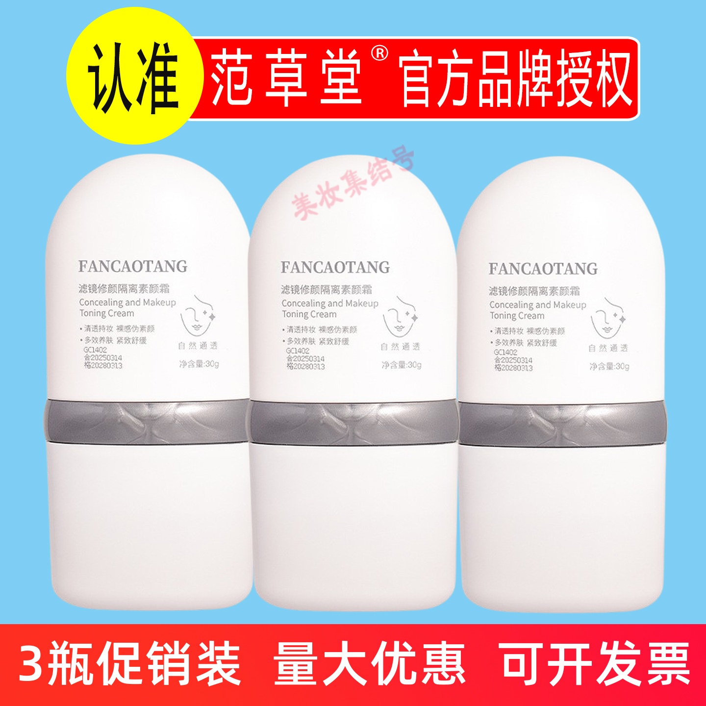 范草堂滤镜修颜隔离素颜霜30g全身提亮不假白防水汗懒人身体乳