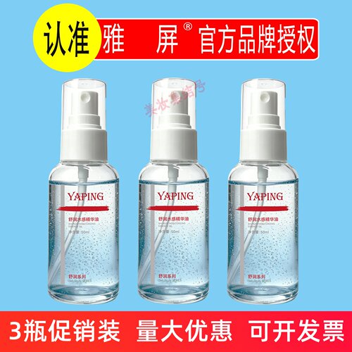 雅屏舒润水感精华油50ml深层保湿补水改善皮肤干燥粗糙暗沉正品