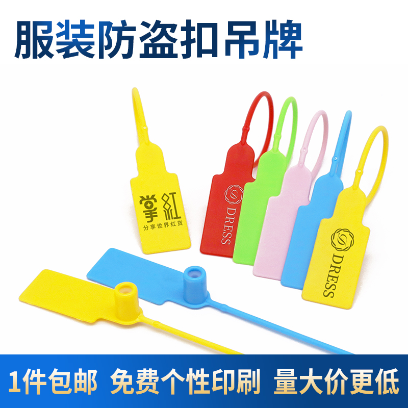 包邮定制印刷一次性服装防盗扣