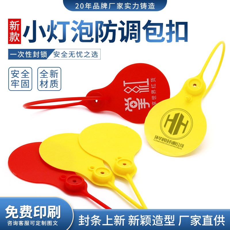 定制一次性塑料封条防调包扣包裹包装扎带标签吊牌扎带鞋包防盗扣