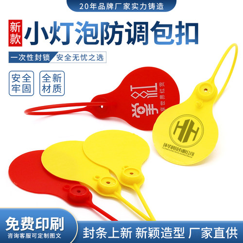 防盗扣定制一次性重复使用均可