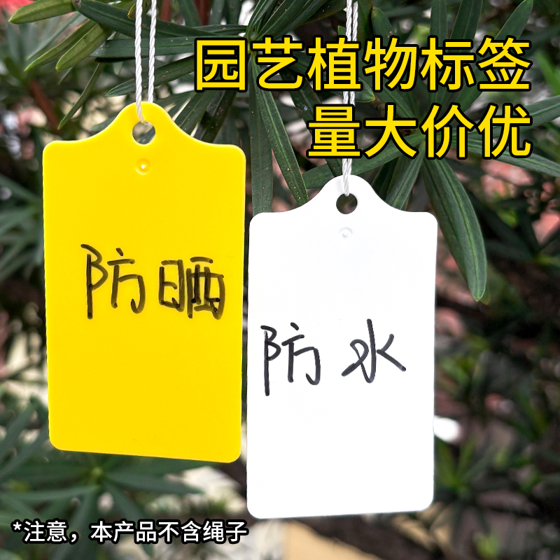园艺标签吊牌防晒防水可定制印刷